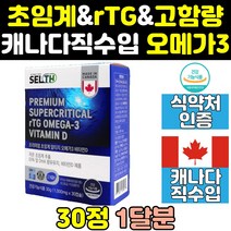 동물성 퓨어 클린 고함량 대용량 초임계 rtg 오메가3 캐나다 1000 mg 울트라 부스터 오메가-3 프리미엄 크린 고용량 트루 엔초비 오일 홈쇼핑 피쉬오일 직구 브이 혈행개선