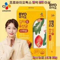 BYO 바이오 김치 유산균 분말 바이오가이야 다이어트 100억 장건강 변비 장에좋은