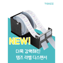 배달 감사 커피 롤 스티커 라벨분리기 스티커 디스펜서 다품종 소량 제작 인쇄