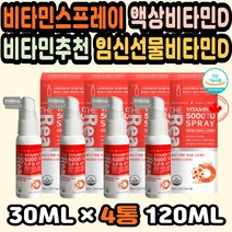 비타민D3 비타민디 MCT오일 임신비타민D 비타민D식품 비타민D추천 구강스프레이 비타민D스프레이 코코넛유 비타민D2 면역력영양제 비타민D권장량 비타민D액상 비타민D 비타민디부족