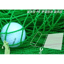 (착불)골프망 폭3미터 튼튼한 PE망 무결망 네트그물 연습장용(3미터이상주문) 중급자 훈련용 레슨용