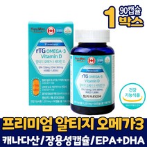 프리미엄 알티지 오메가3 오일 1200mg 장용성 오메가-3 캡슐 영양제 EPA DHA 1100mg 소형어류 정제어유 멸치 엔쵸비 엔초비 오매가쓰리 비타민디 식약처 인증 캐나다, 1개, 90캡슐