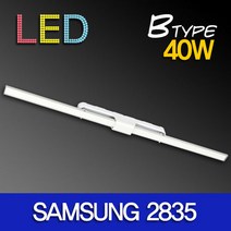 윤라이팅 10527 LED 일자등 40W / PL2-B SS2835 60 [40W][B타입] /LED PL2등/트윈등/스키등/당구장/사무실/매장조명/5700k, 화이트(5700K)