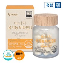 휴럼 비너지 유기농 비타민D 1개월 식물성 영양제 1일 섭취량 1000%, 단품, 단품