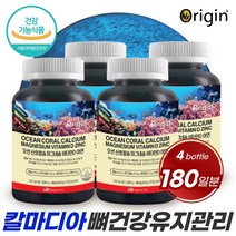 미국 생산 직수입 산호칼슘 마그네슘 비타민D 아연 90캡슐 4통 뼈 건강을 위한 건강기능식품 뼈와 치아 형성 골다공증 발생위험 감소 중년 부모님 성장기 청소년 남성 여성 주부 노인