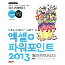 엑셀 파워포인트2013 CD1포함 11 스마트시리즈, 상품명
