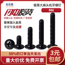 나사 못 철도금 블랙 버섯 헤드 빅 청머리 십자 우산꼭지 앞니 M3M4M5 5X6X8X16 20 3537629063, M3*5 (200 개 )