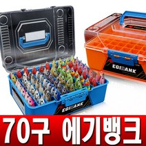 캡스 에기뱅크 70구 에기케이스, 오렌지