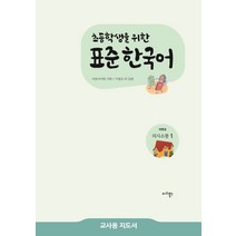 인기 초등학생을위한한국어 추천순위 TOP100 제품