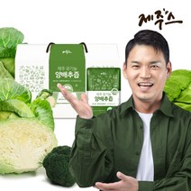 [제주스] 제주 유기농양배추즙 80ml 1박스 (30포), 상세 설명 참조, 상세 설명 참조, 상세 설명 참조