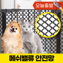 메쉬밸류 고양이 강아지 안전망 방묘문 방묘창 안전문, O. 20kg 초과 / 마름모 / 흰색 / 1M