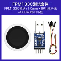 HI-LINK 1 PCS FPM133 지문 식별 모듈 BLE Bluetooth 2-in-1 반도체 정전 용량 캡처 센서, 02 TEST KIT A