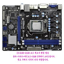 컴퓨터천국나라 나만의선택!1155소켓중고M-ATX 메인보드h61 2100~2120시피유및램 파워 셋트판매, H61 I3 2100 DDR3 4GB 1EA 셋트