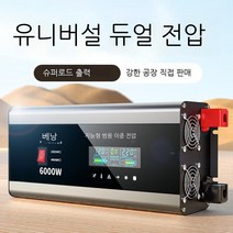 순수정현파 차량용 스마트 LCD 인버터 12V 220V 캠핑 자동차 차박, 8000W