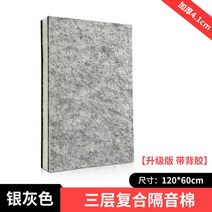 방음제 방음벽 흡음제 패브릭흡음제 방음패드 차음제, 복합방음면실버그레이1.2*0.6m*4.1cm두께