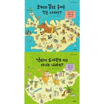 코끼리 똥으로 종이를 만든 나라는 + 낙타가 도서관을 지고 다니는 나라는 [전2권] 마르티나 바트슈투버 베스트
