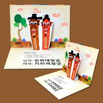 md만들기대장 장승팝업북만들기, 단품