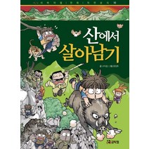 산에서 살아남기, 코믹컴