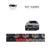 참좋은매트 올 뉴 투싼(15~20년) 코일매트, 브라운, 4륜, 1+2열+트렁크