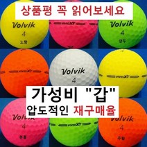 이지골프존 볼빅 등급별 30알세트, 15. 볼빅 칼라 4피스 비비드 A급, 1세트
