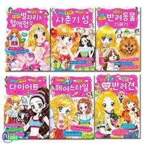 [전집] 초등학교 소녀들을 위한 러블리 걸 1-6 세트/전6권/사춘기성.헤어스타일.아이러브반려견.반려동물기르기.다이어트.별자리혈액형점, 효리원(전집)