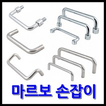 명가철물 손잡이 마르보 봉 환봉 철마르보 바 얇은, 2) 스텐 마르보 A-GS8-105
