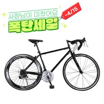 [4월 15일까지 할인!][지멘스 자전거]지멘스 로드자전거 트로이700C 원터치변속21단 60mm하이림 트로이D(드롭바), 트로이D(드롭바)블랙/레드_미조립기본박스