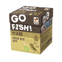 고피쉬 한글 4 어려운받침글자