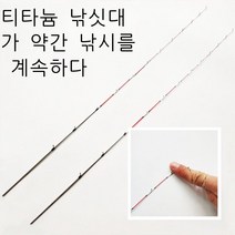 티타늄 초릿대 문어대 외수질 낚시대 초리대 쭈꾸미 낚시대, 티타늄올 0.25/2.655cm
