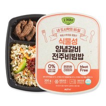 고기대신 비건 채식 도시락 식물성 양념갈비 전주비빔밥 200g, 1개