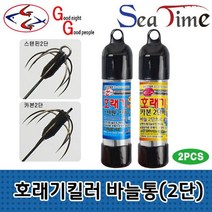 낚시 호래기 바늘 오징어 쭈꾸미 바다 2단 1통 줄 훅킹 갑 용품