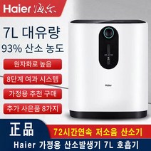 Haier 가정용 산소발생기 7L 호흡기 다기능 산소제조기 72시간연속 저소음 농축기 분무 노인 임산부 환우, HA103베이직(6단계여과), 1개
