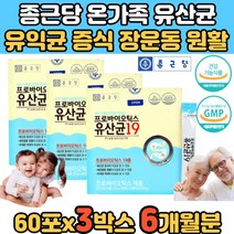 bifidobacterium fermentum salivarius 온가족 유산균 출산후 산모 초유 온가족 노년층 6살 5살 4세 synbiotic reuteri 청소년 어르신 아이들 유아 영아 영유아 장활동 장건강 유상균