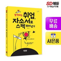 합격하는 취업 자소서로 스펙 뛰어넘기, 없음