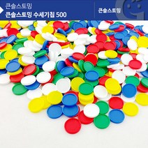 [가베가족] 큰솔스토밍 수세기칩 500 [KS7119]