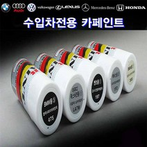 대영 수입차 카페인트 스프레이 도색 차량도장 차흠집, 렉서스1F2, 1개