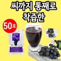 씨까지 통째로 착즙 포도엑기스 영동 머루포도즙 50포, 120ml, 1박스, 1박스