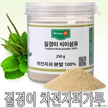 똥 안나올때 잘나오는법 변비에좋은음식 변비직빵 해결 차전자피 질경이 효능 가루 식이섬유