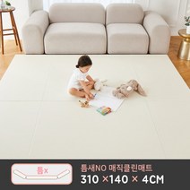[루나스토리] 먼지NO 틈새없는 매직클린 대형 와이드 폴더 매트 (310x140x4cm)_색상선택, 올크림