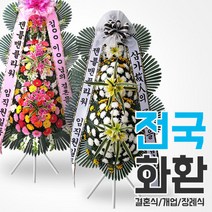 [젠틀맨플라워] 화환/축하화환/근조화환/결혼식장화환/장례식장화환/결혼식화환/장례식화환/전국, 화환선택:선택2_근조_3단화환(시중가10만원상당)