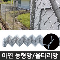 아연 능형망 10m 울타리망 경계용 휀스 견사 담장 철망 안전망 그물망
