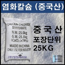 영천케미칼 염화칼슘(중국산)