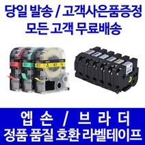 브라더 호환라벨테이프, 18mm- TZ2-345 검정바탕/하얀글씨