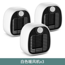 마카롱 온풍기 전기 난방기 난로 히터 소형 저전력 겨울 따뜻한 인공물 미니 사무실 히터, 히터 1000W 흰색 X3개 3초 가열 2단 기울