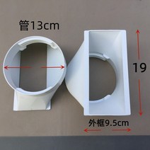 에어컨배기덕트 호스 어댑터 자바라 배기호스 챔버 루버 가이드 커넥터 부품 액세서리, 어댑터 (9.5x19cm)