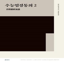 웅진북센 수능엄경통의 2, One color | One Size, 9788957466094