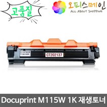 제록스 DocuPrint M115W 프린터 재생토너 CT202137