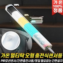 멀티탁 오형 충전식 LED 센서등 현관 센서등 거실 현관 주방 옷장 캠핑 차박 조명 오타입 부착 등 추천 밝히는 가온멀티탁 센서 조명등 [로코스나인 홈쇼핑], [로코스나인]멀.티.탁.오.형_295, 옐.로.우