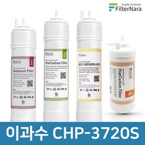 청호나이스 이과수 CHP-3720S 고품질 정수기 필터 호환 기본세트, 없음