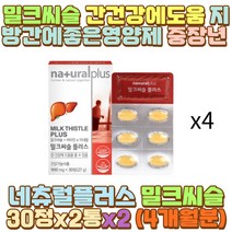 간건강 밀크씨슬 식품 엽산 셀렌 아연 밀크시스 아들 60대 70대 50대 30대 40대 20대 남자 남성 여자 여성 예비 며느리 사위 신부 아내 와이프 신랑 남편 장모님 장인어른 시어머니 시아버지 외할머니 외할아버지